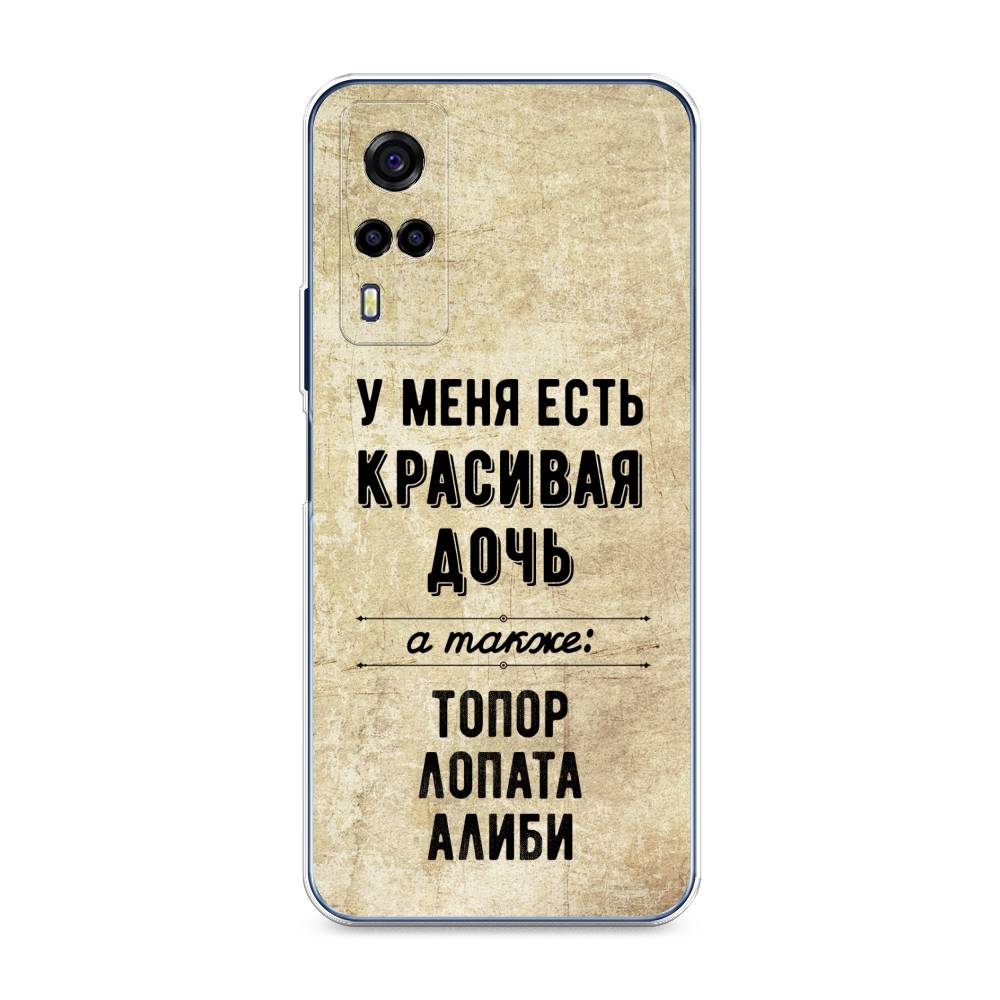 

Чехол Awog на Vivo Y53s 4G "Красивая дочь", Разноцветный, 264950-7