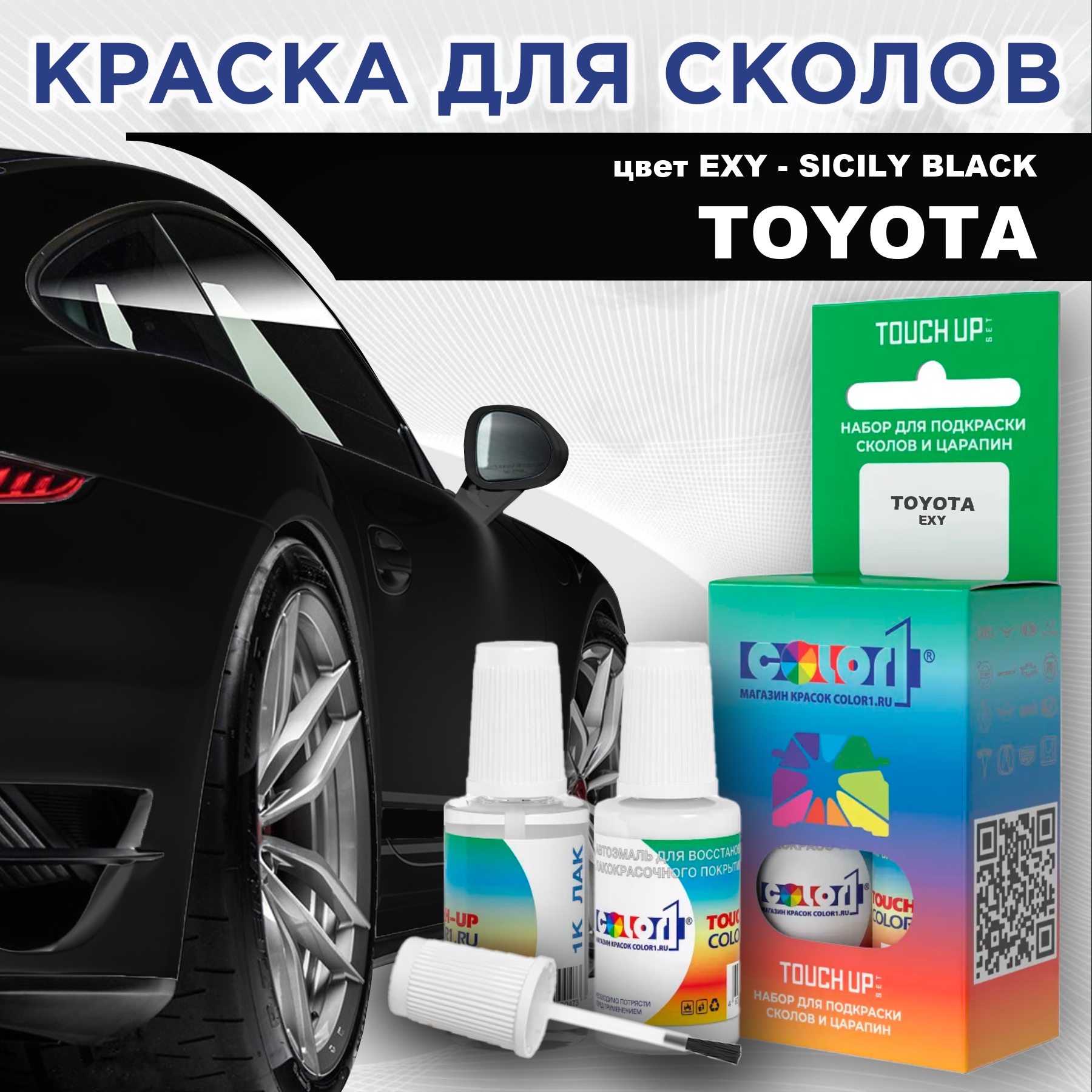 

Краска для сколов во флаконе с кисточкой COLOR1 для TOYOTA, цвет EXY - SICILY BLACK, Черный