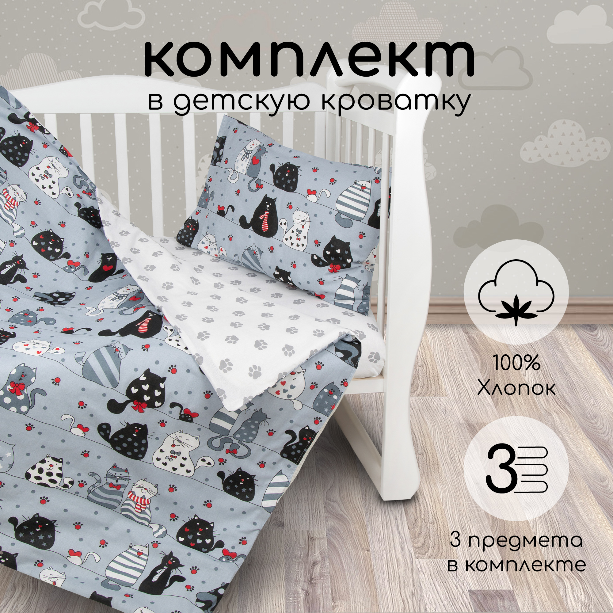 Комплект постельного белья AmaroBaby Babby Boom Котики, 3 предмета