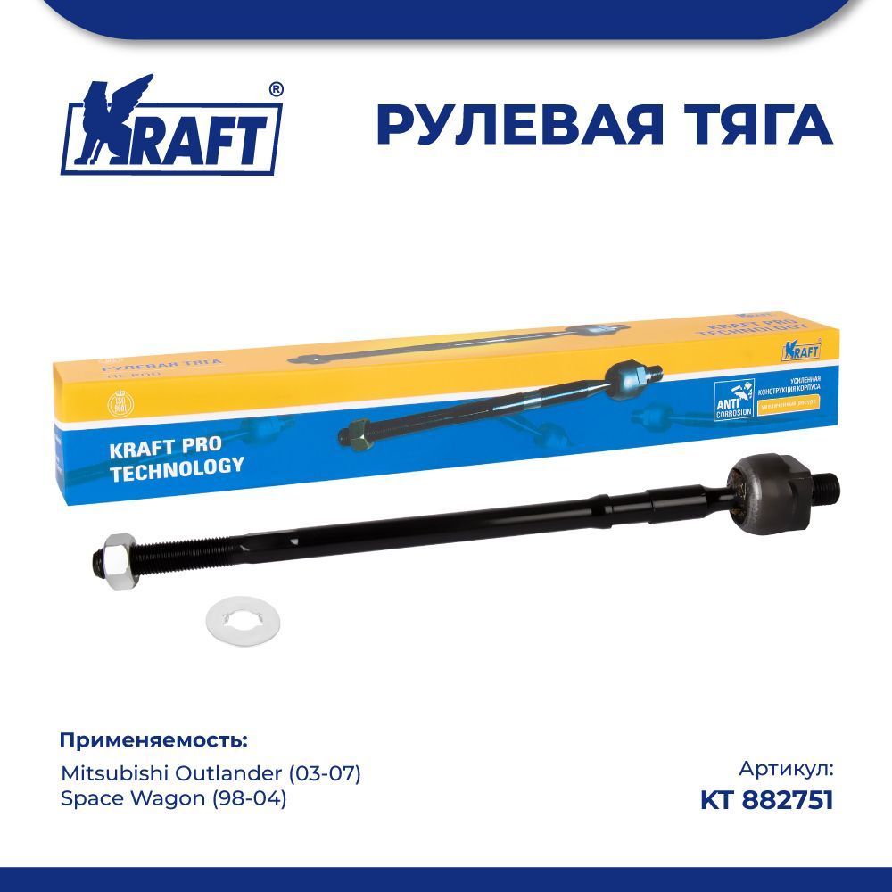 

Рулевая тяга для а/м Mitsubishi Outlander (03-07), Space Wagon (98-04) KRAFT KT 882751