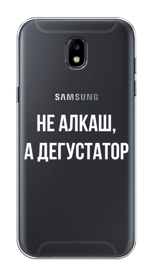 

Чехол на Samsung Galaxy J5 2017 "Дегустатор", Белый;бежевый, 22850-6