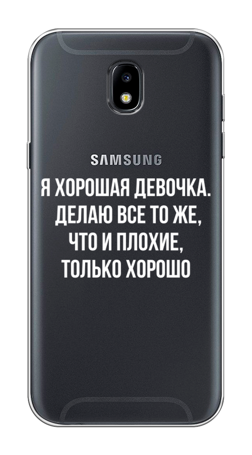 

Чехол на Samsung Galaxy J5 2017 "Хорошая девочка", Серебристый, 22850-6