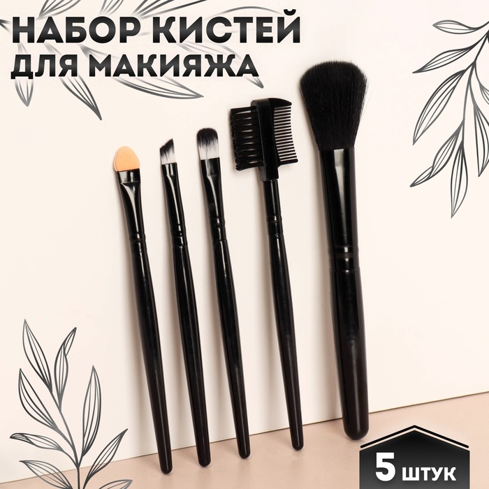 

Набор кистей для макияжа, 5 предметов, цвет чёрный 3738510