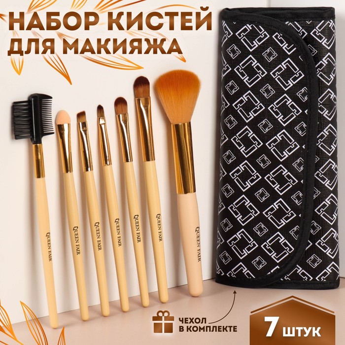 

Набор кистей для макияжа Орнамент, 7 предметов, цвет чёрный/белый 3548964
