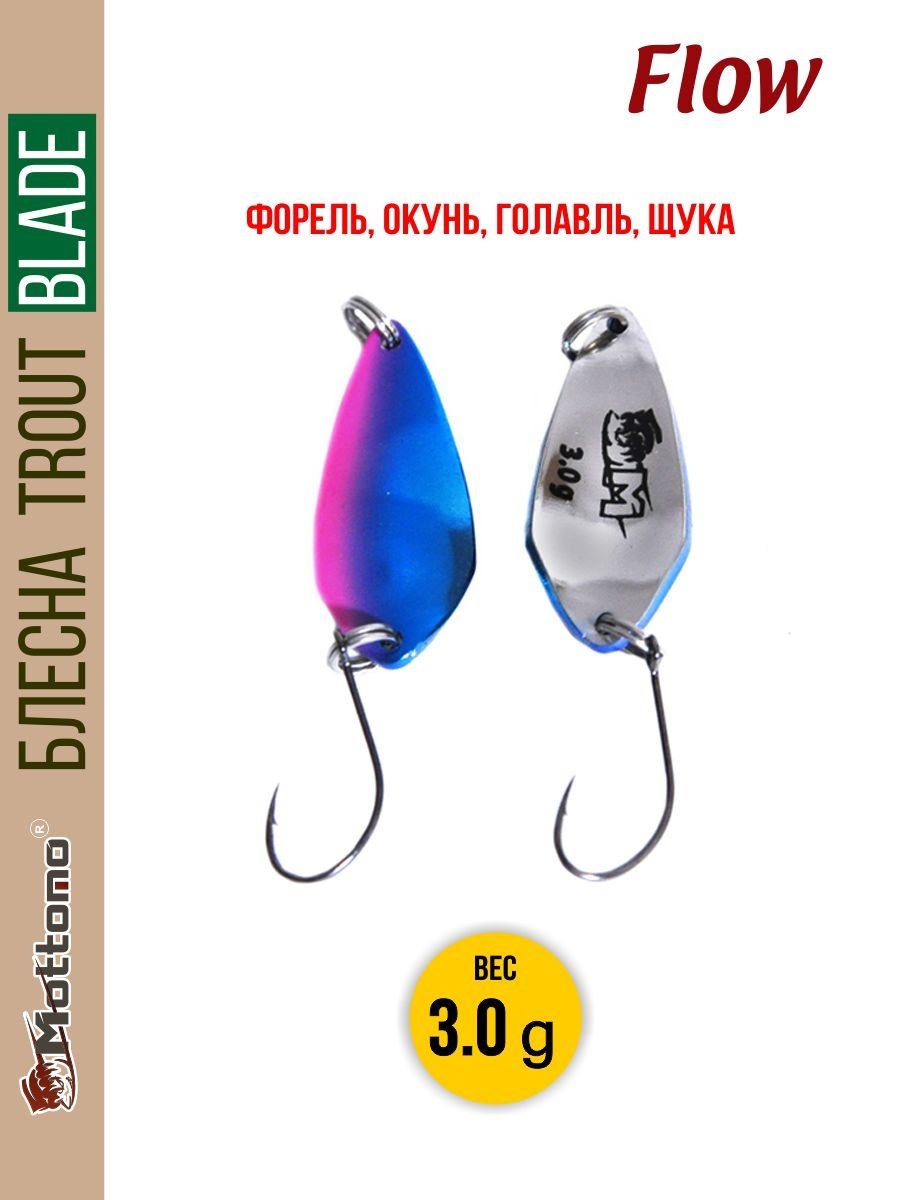 

Блесна Mottomo Trout Blade Flow 3.0g 009, Trout Blade Flow