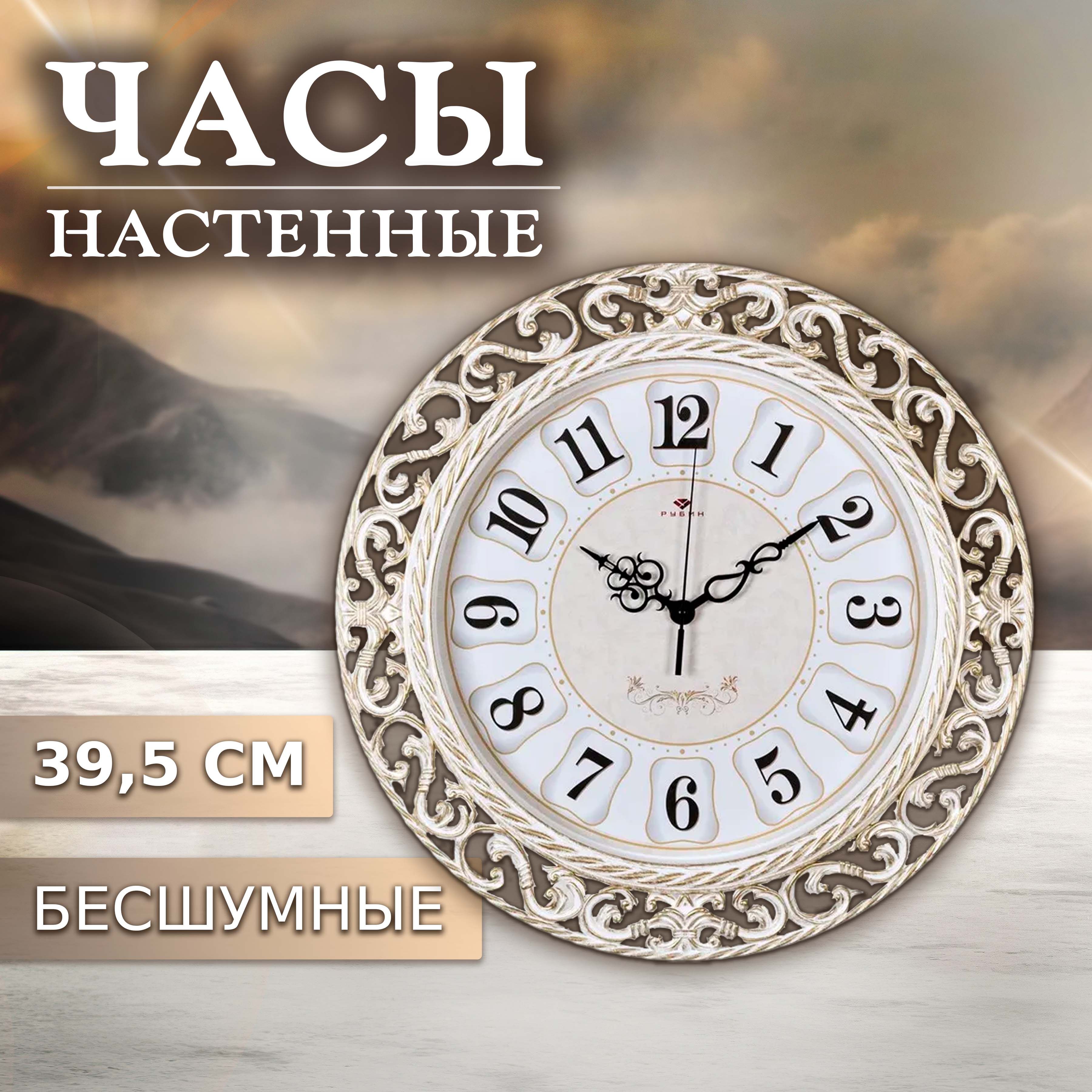 

Часы настенные Рубин круг, с узором, D 39,5 см, корпус белый с золотом, Классика 4051-106, круг, с узором, D 39,5 см, корпус белый с золотом, "Классика"