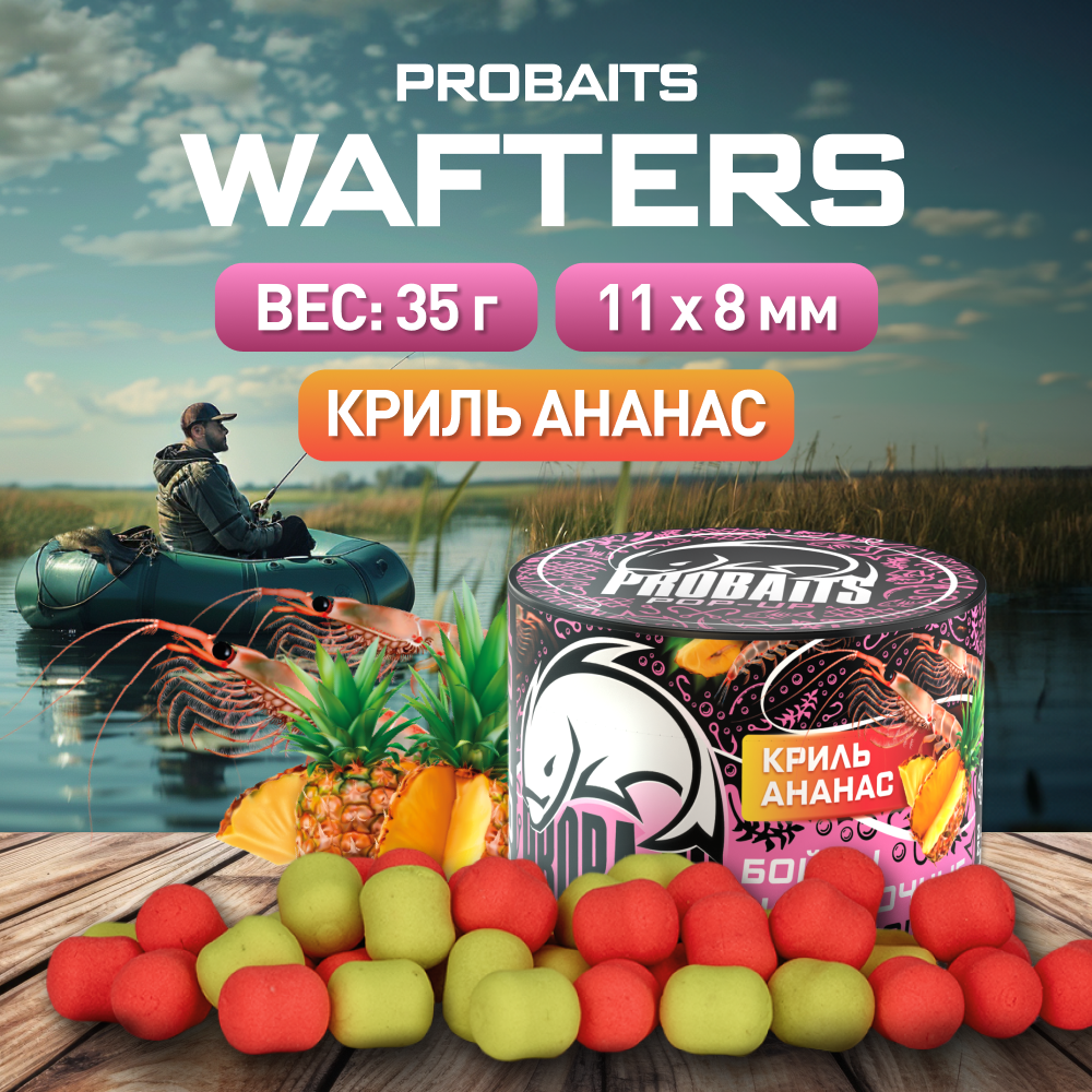 Бойлы Wafters PROBAITS нейтральной плавучести 118 Криль и ананас 430₽