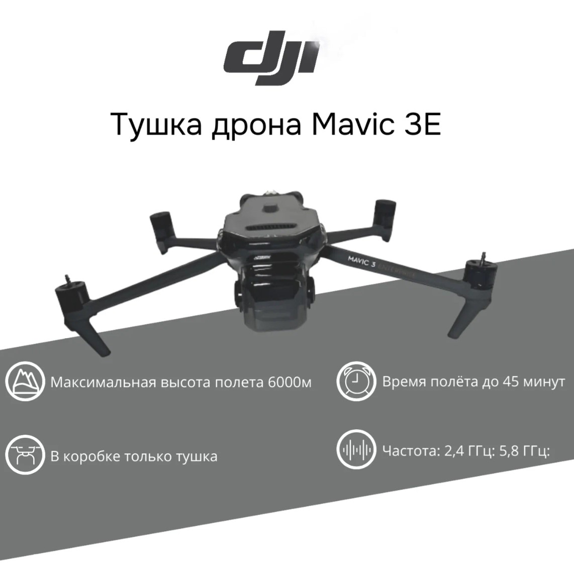 Квадрокоптер DJI Silver