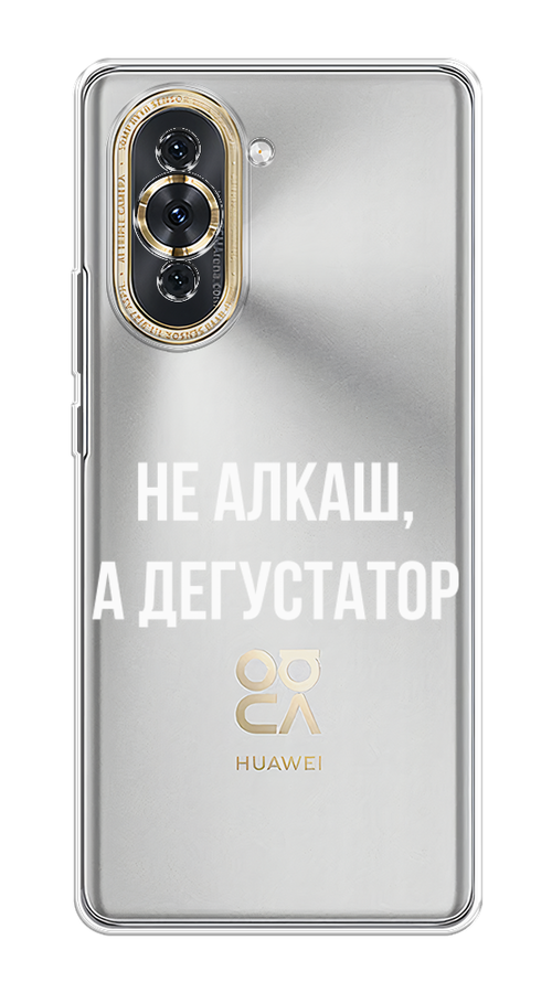 

Чехол на Huawei Nova 10 "Дегустатор", Белый;бежевый, 6108950-6