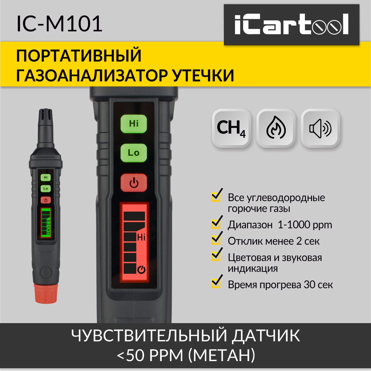 Газоанализатор цифровой портативный iCartool IC-M101