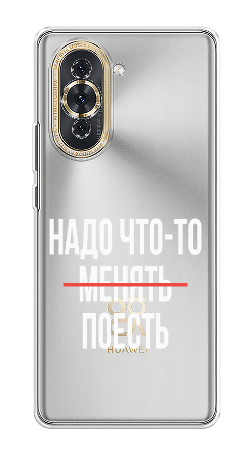 

Чехол на Huawei Nova 10 "Надо что-то поесть", Белый;красный, 6108950-6