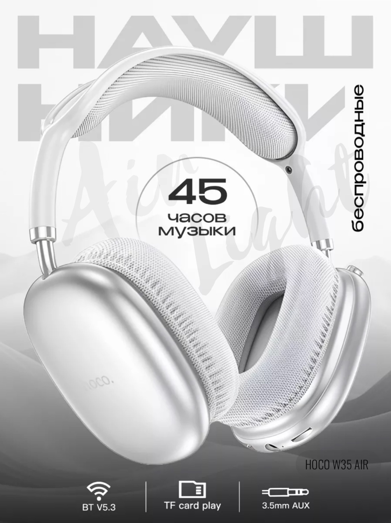 

Наушники беспроводные Hoco W35 Air, полноразмерные, серые, W35 Air