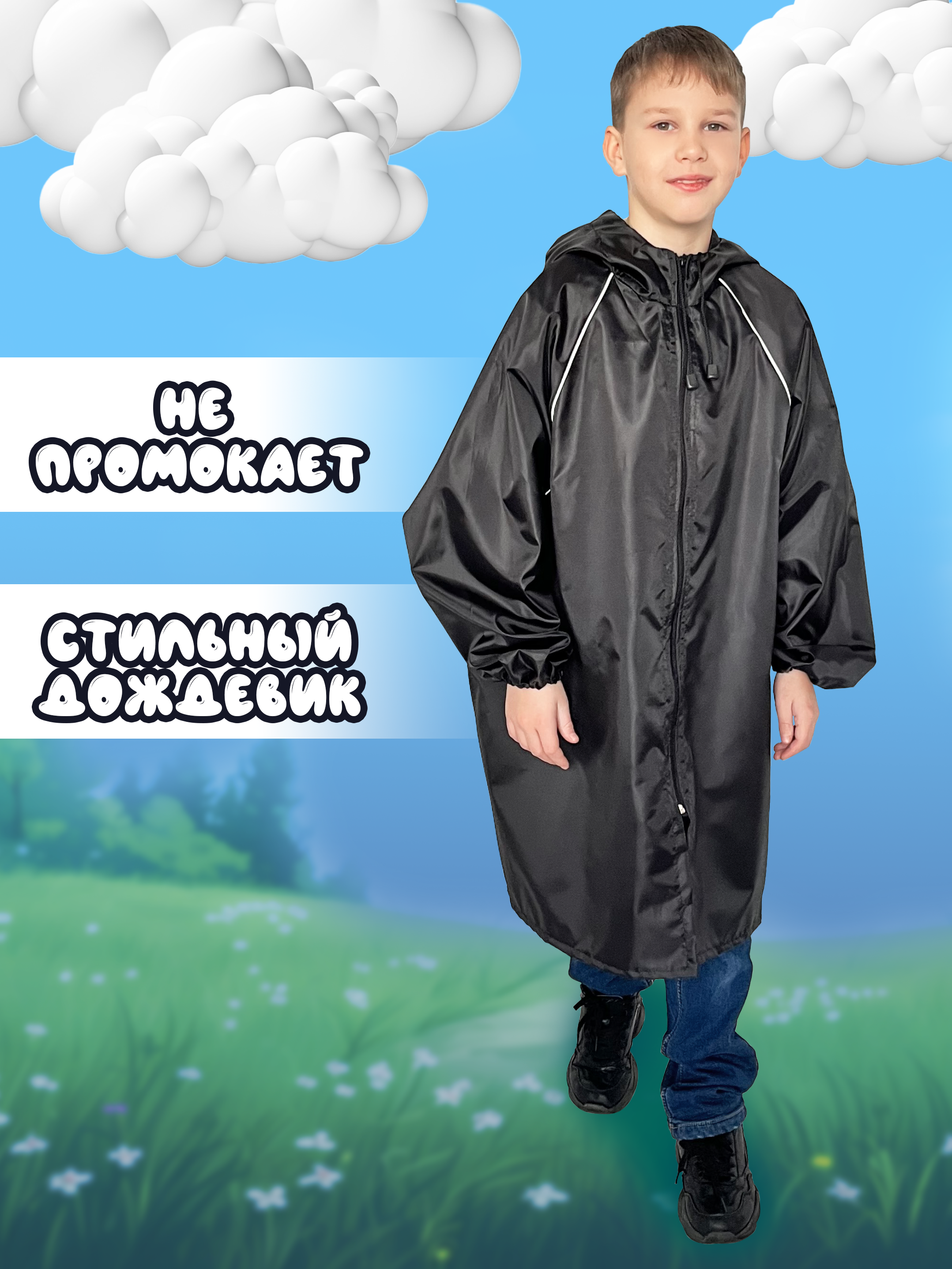 

Дождевик детский ЧЕБПРО 2092, черный, 98, 2092