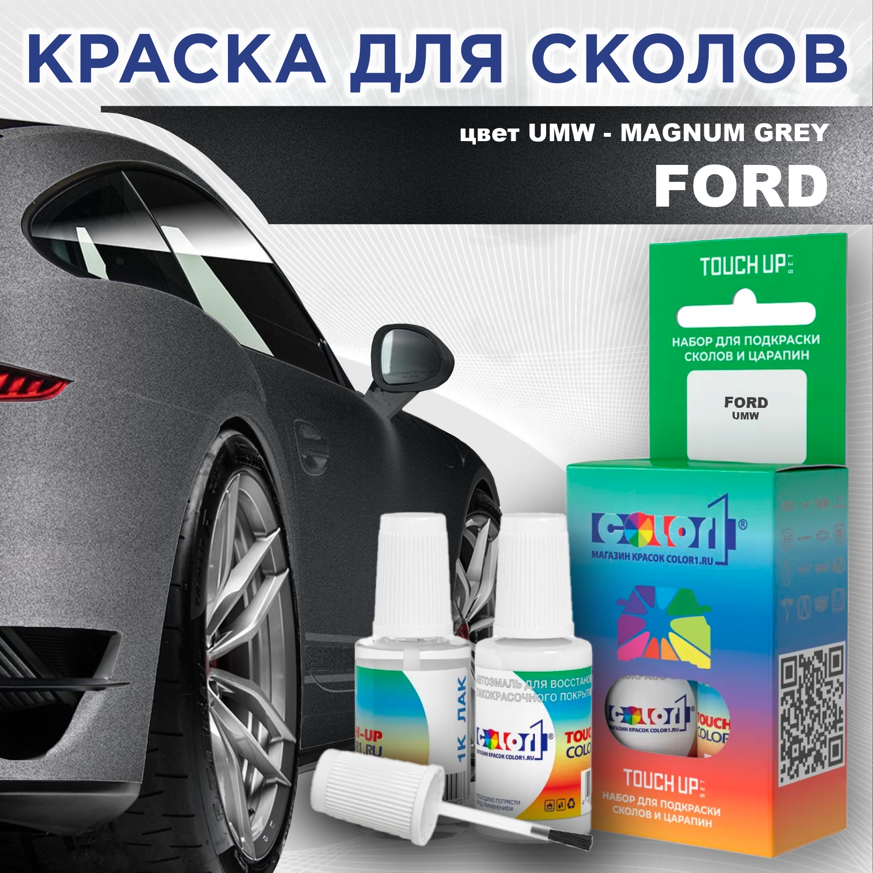 

Краска для сколов во флаконе с кисточкой COLOR1 для FORD, цвет UMW - MAGNUM GREY, Серый