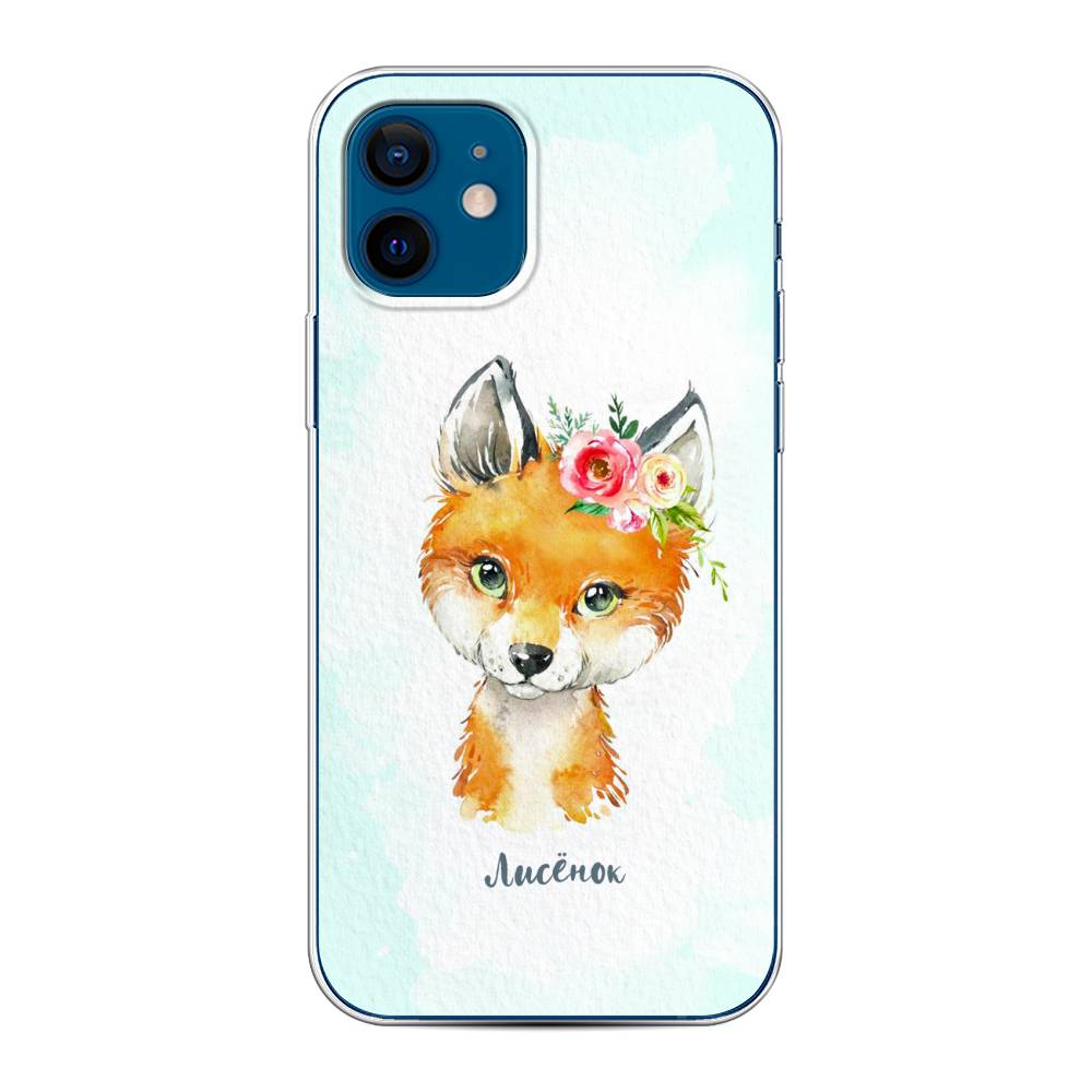 

Чехол на Apple iPhone 12/12 Pro "Мой лисёнок", Голубой;оранжевый, 12550-1