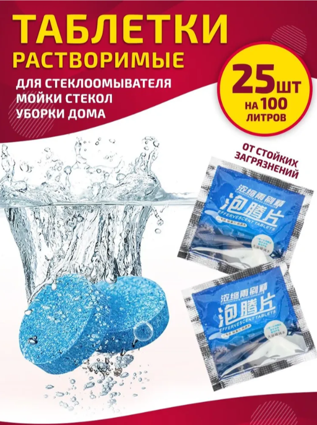

Концентрат жидкости стеклоомывателя 25 шт - 100 л, Синий
