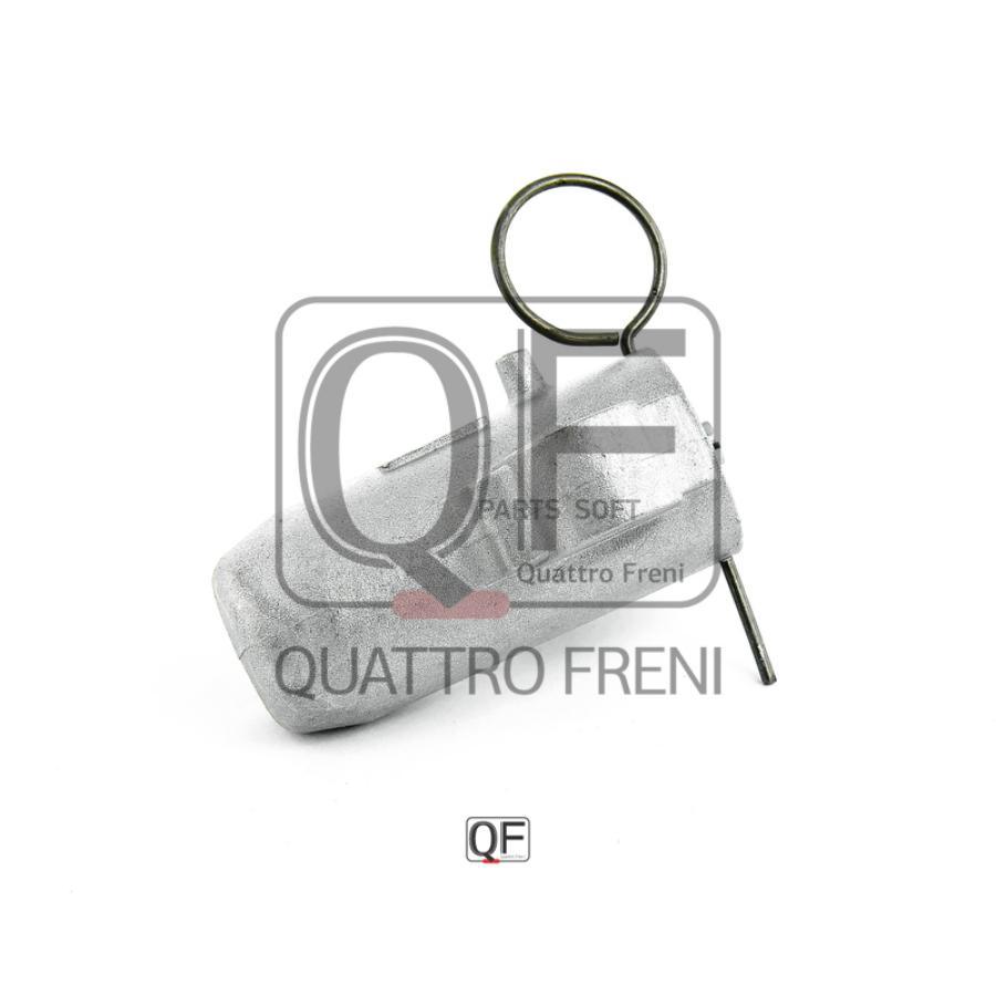 

Натяжитель Ремня Грм Гидравлический Quattro Freni Qf83A00029