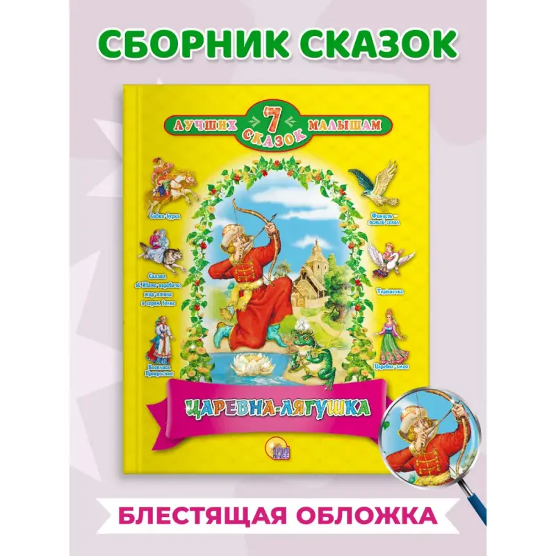 

Царевна-лягушка