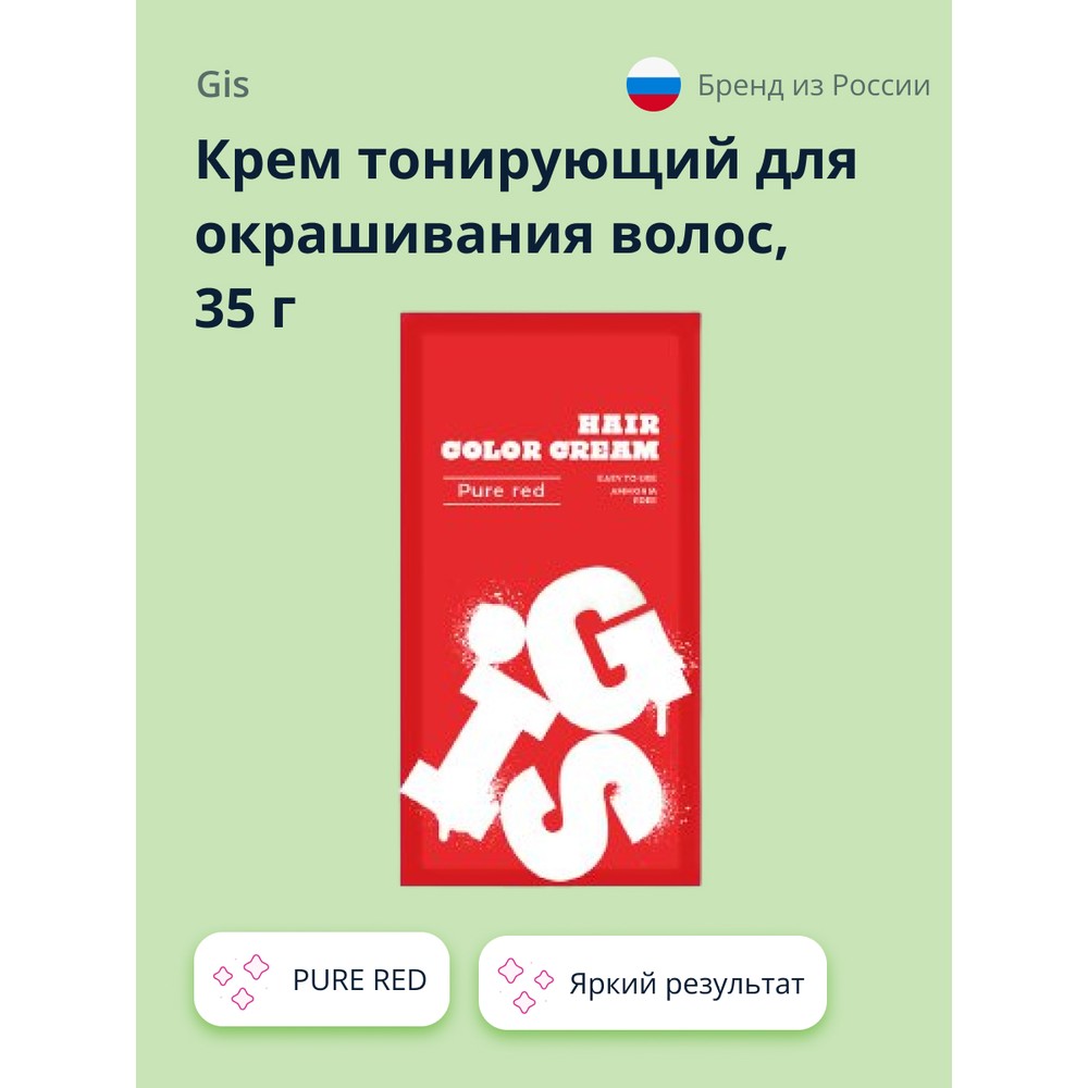 Крем тонирующий для окрашивания волос GIS PURE RED 35 г 312₽