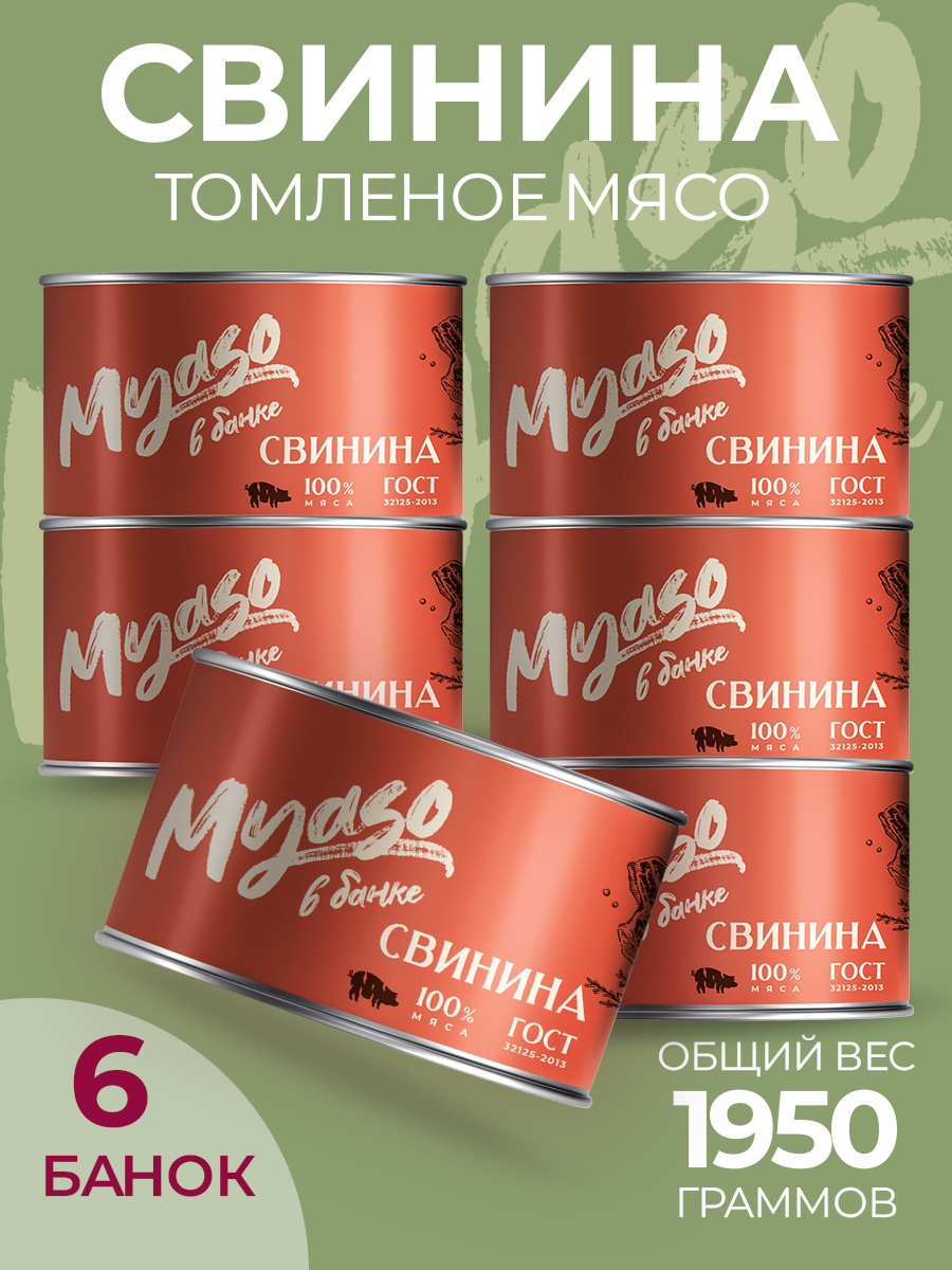 

Свинина тушеная Мясо в банке, 325 г х 6 шт, 144690346