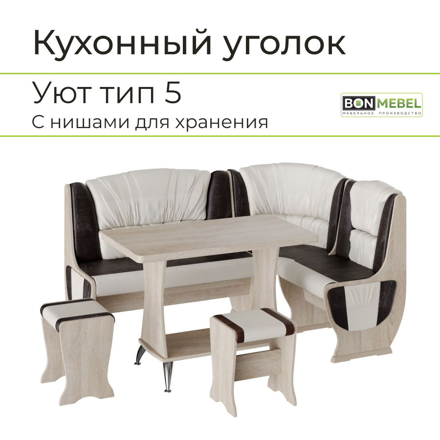 

Кухонный уголок БонМебель Уют Тип 5, трюфель/шоколад/беж, стол, скамья угловая