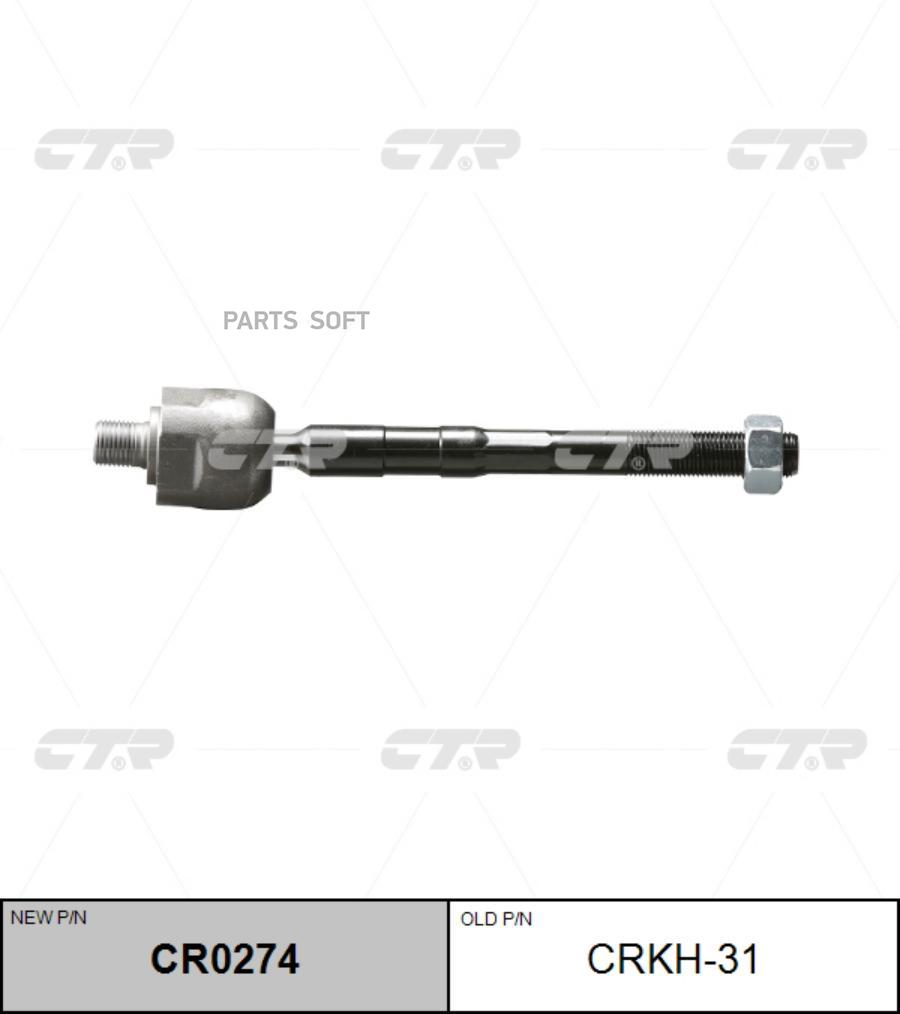 

(Старый Номер Crkh-31) Рулевая Тяга CTR CR0274