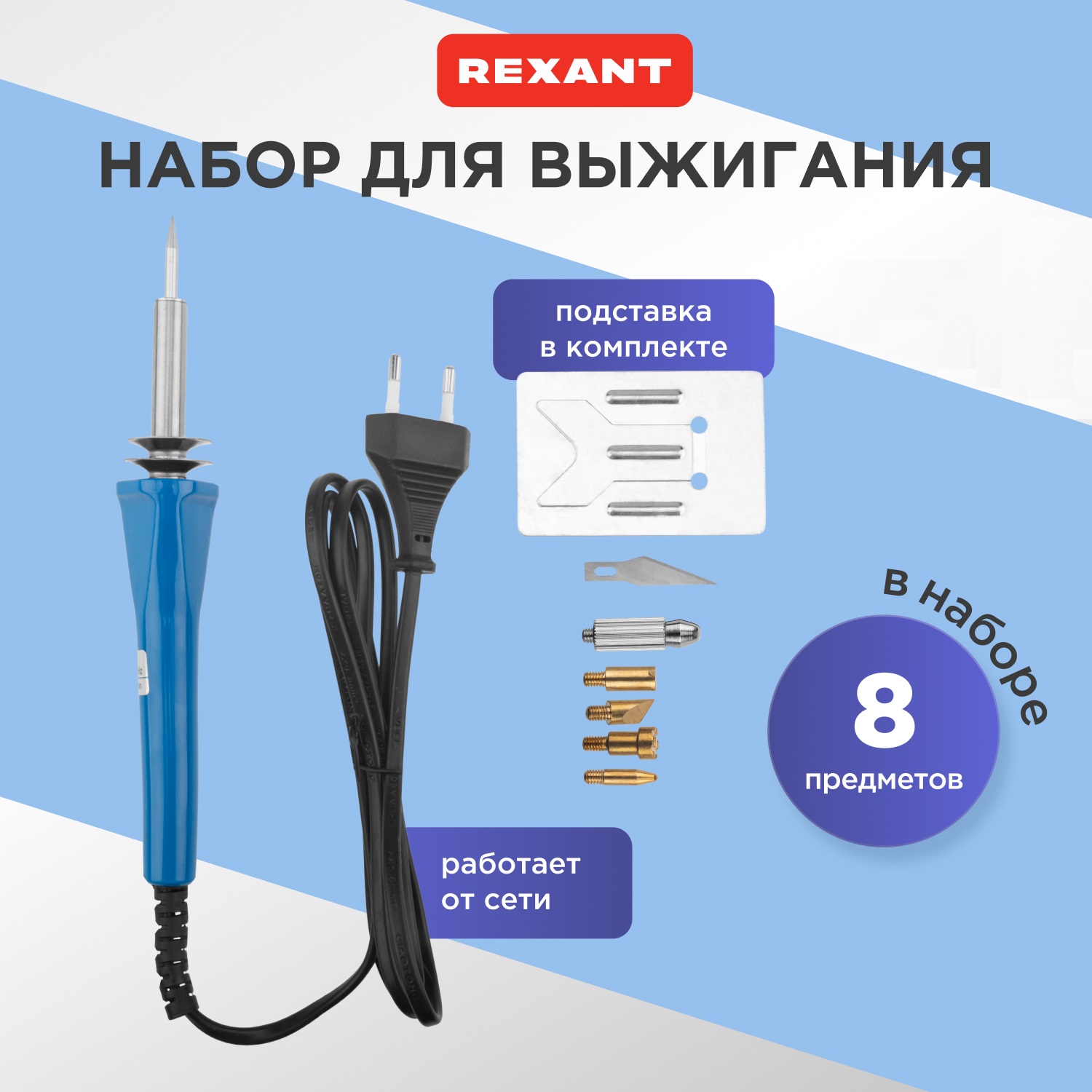 

Паяльник-выжигатель Rexant 30Вт 12-0183 6 Насадок