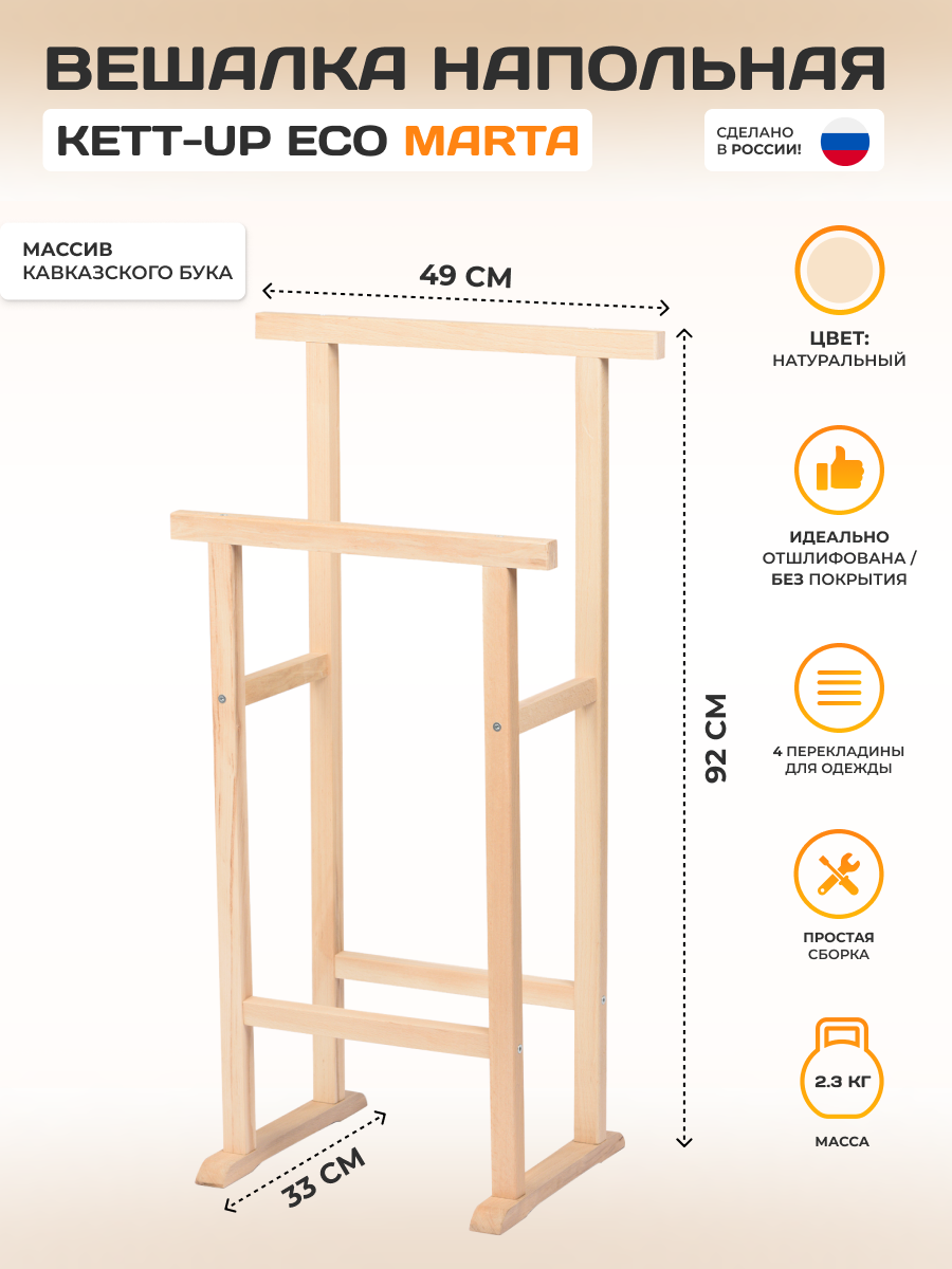 Вешалка костюмная KETT-UP Eco Марта 600015090519