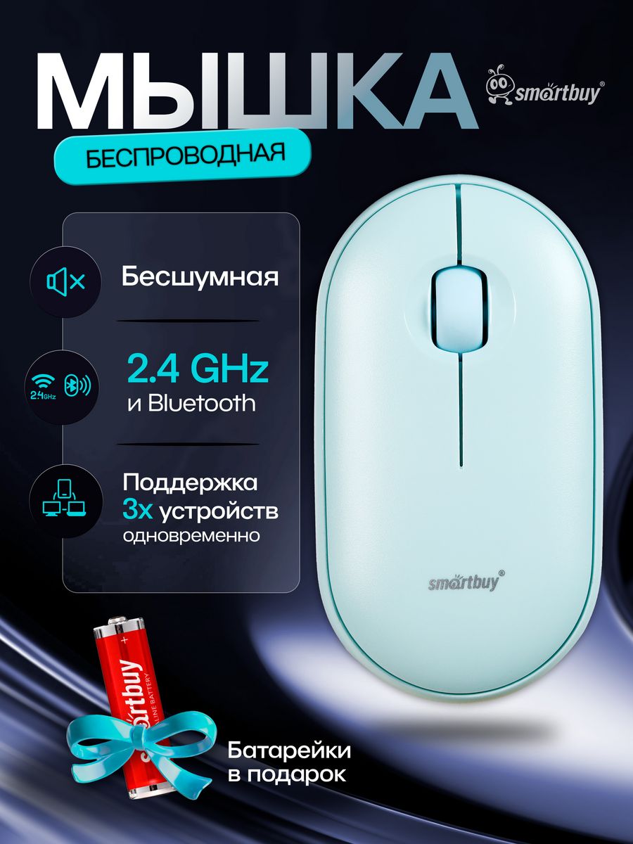 Беспроводная мышь SmartBuy SBM-590D-M зеленый (SBM-590D-M)