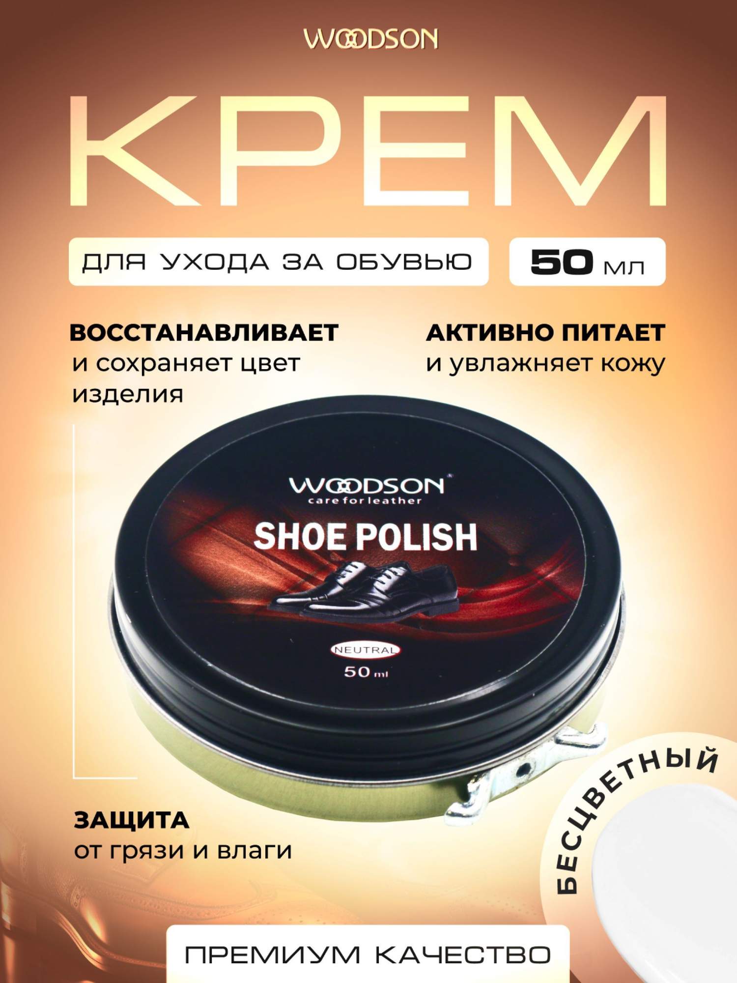 Крем для обуви TOVARTUT Shoe-Wax бесцветный