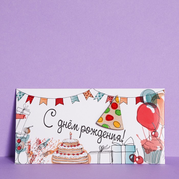 

Конверт для денег С Днем Рождения! подарки, Белый, День рождения