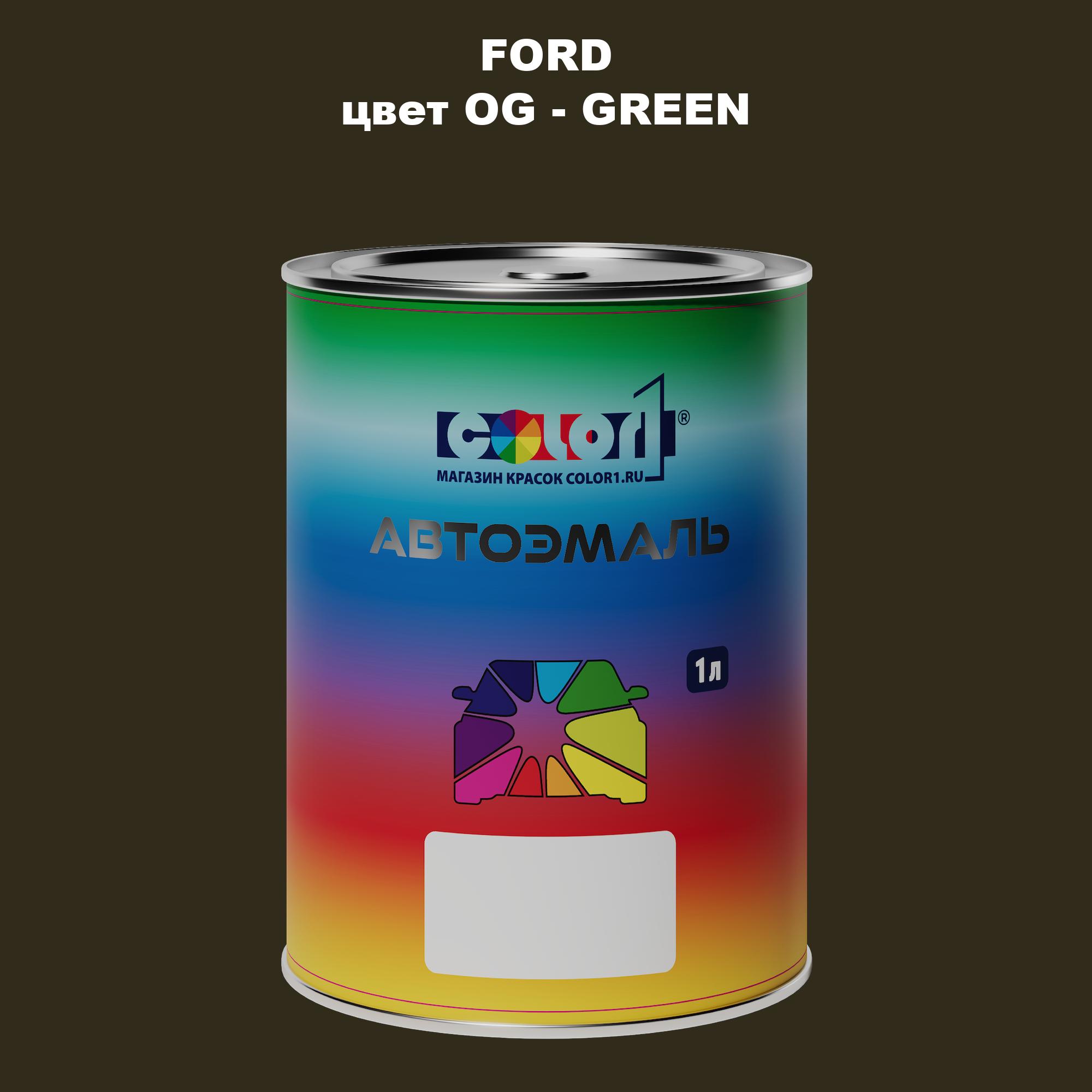 

Автомобильная краска COLOR1 для FORD, цвет OG - GREEN, Зеленый