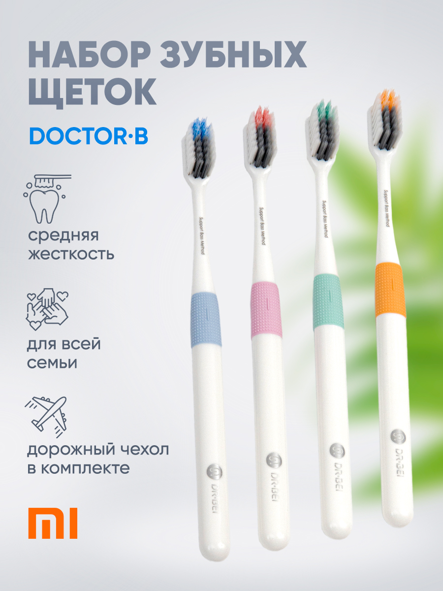 Набор зубных щеток Xiaomi Doctor B в комплекте 4 шт