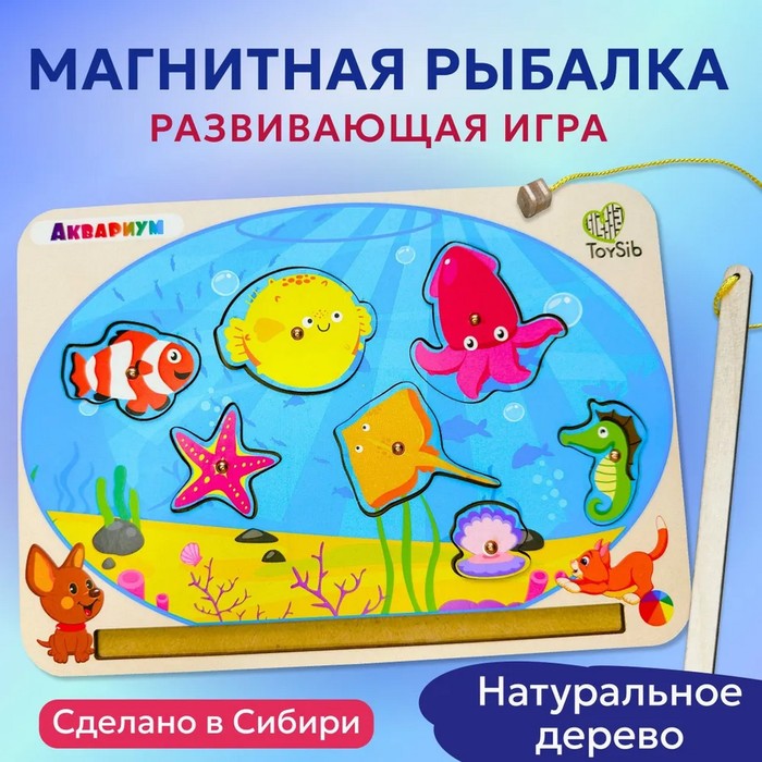 

Магнитная рыбалка для детей «Аквариум»