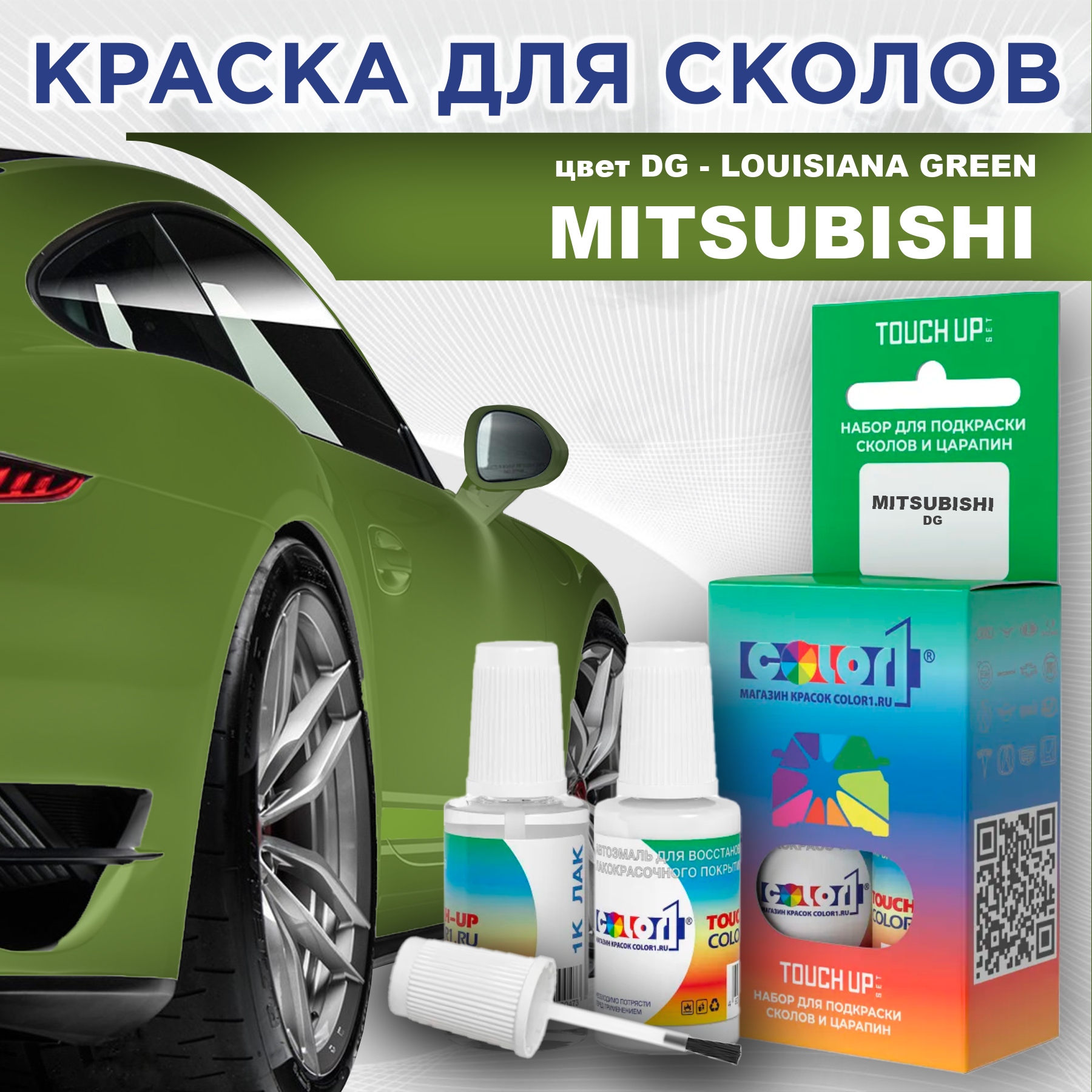 

Краска для сколов во флаконе с кисточкой COLOR1 для MITSUBISHI, цвет DG - LOUISIANA GREEN, Прозрачный