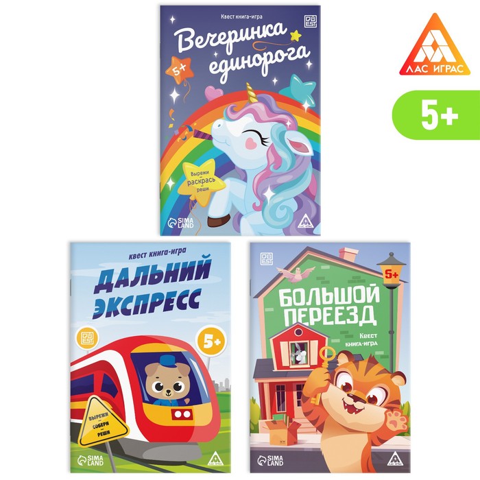 фото Набор книги-квесты для детей лас играс