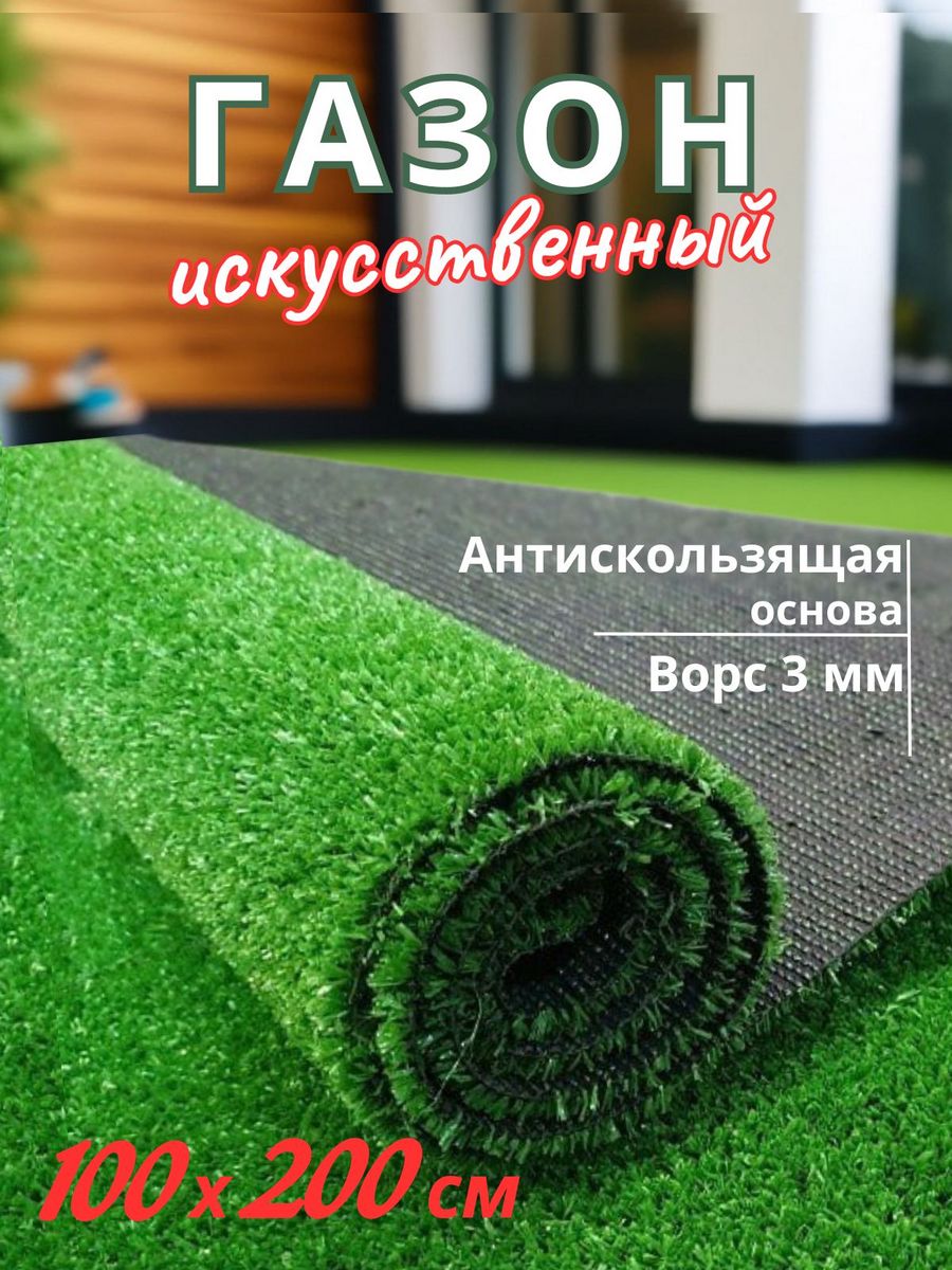 Газон искусственный KupiKover 100х200 см