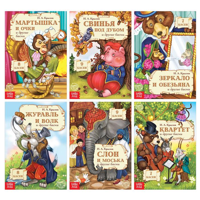 

Книга Набор книг И.А. Крылов. Басни., 6 шт. по 16 стр.