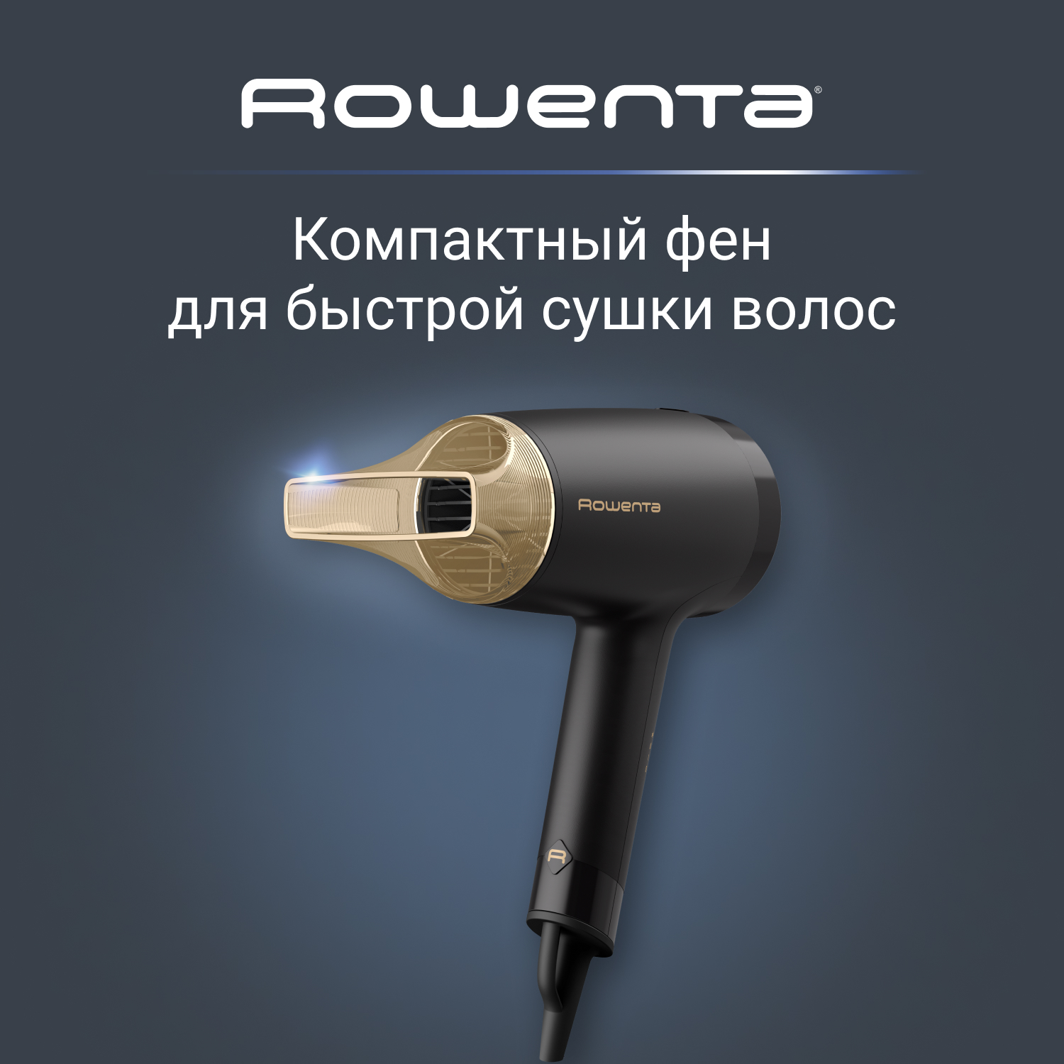 

Фен Rowenta CV1804F0 1600 Вт золотистый, черный, CV1804F0