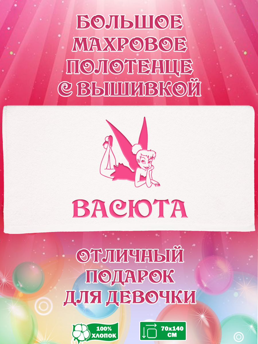 

Полотенце махровое XALAT с вышивкой Васюта 70х140 см, Васюта