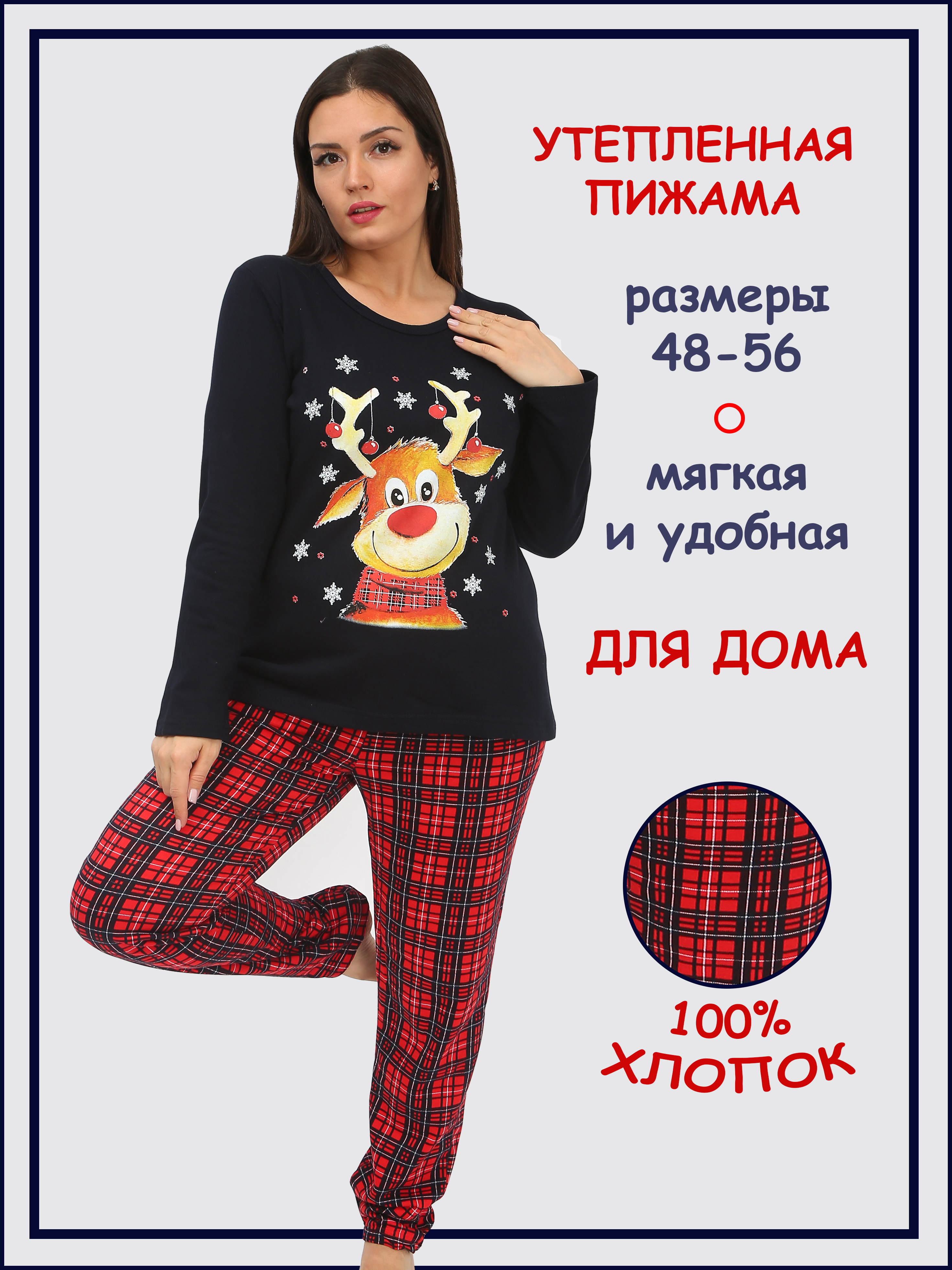 Комплект домашний женский Home & Style П005 красный/синий 50 RU