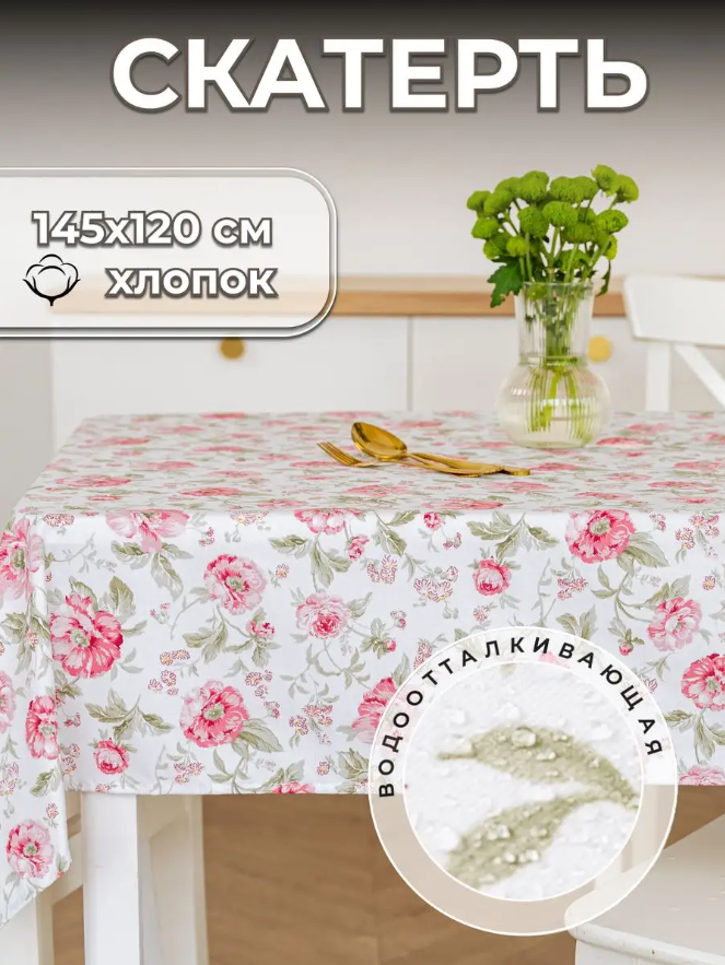 

Скатерть на стол UNTERZO HOME 145х120 см хлопок, Белый;розовый, spm/04