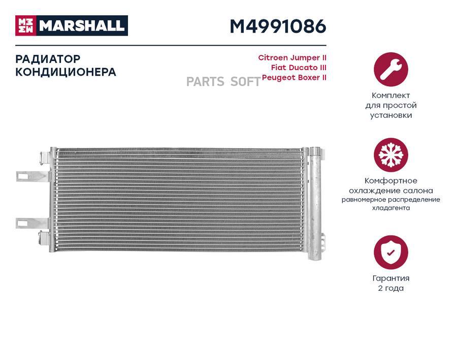 

Радиатор кондиционера MARSHALL M4991086 Citroen: Jumper II Fiat: Ducato III Peugeot: Boxer, M4991086