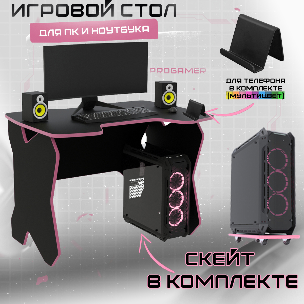

Компьютерный геймерский стол PROGamer Скай 110х72х75 черный/розовый, скай