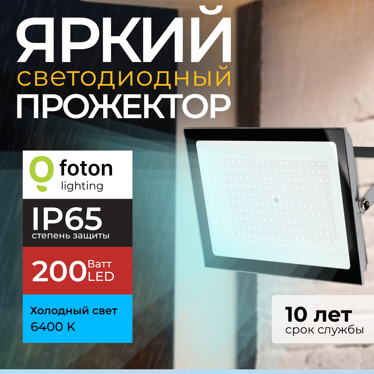 

Прожектор светодиодный Foton Lighting Fl-Led Light-Pad 200Вт 6400K, серый 17000лм 1шт, FL-LED