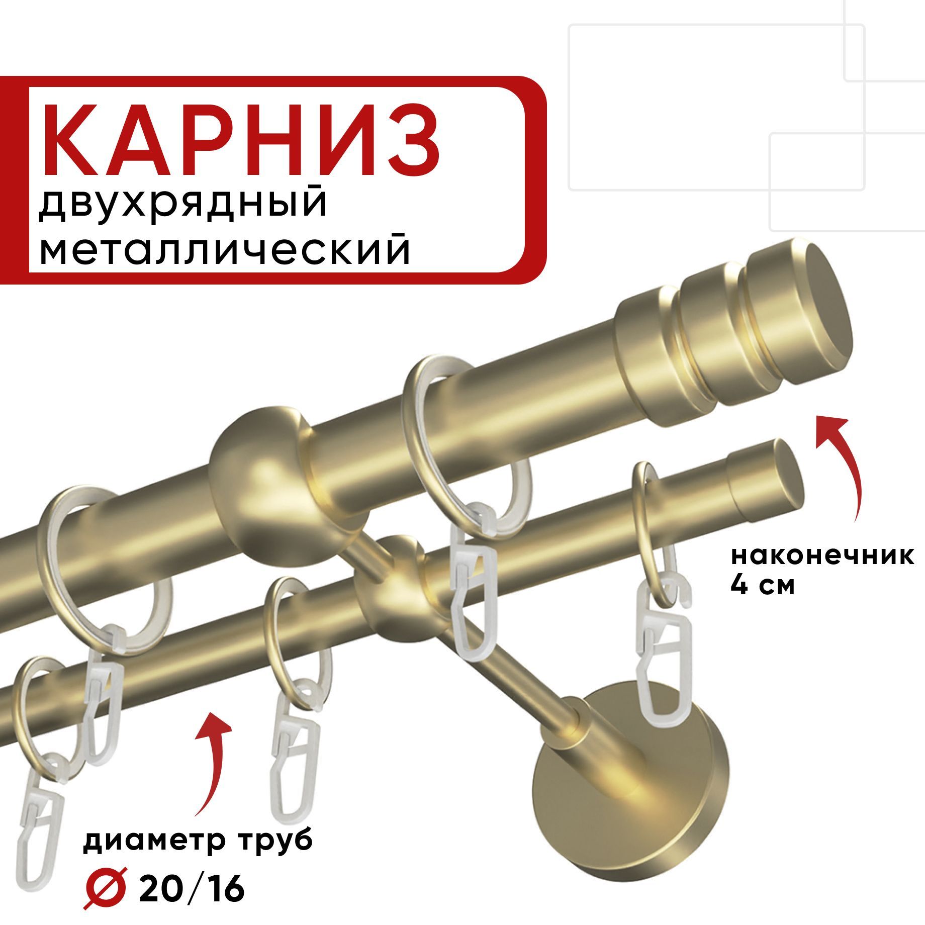 

Карниз двухрядный для штор и тюля 320см D20 и 16 мм Уют ОСТ, шампань, наконечник Цилиндр-2, Бежевый, КарнОСТЦилиндр-2