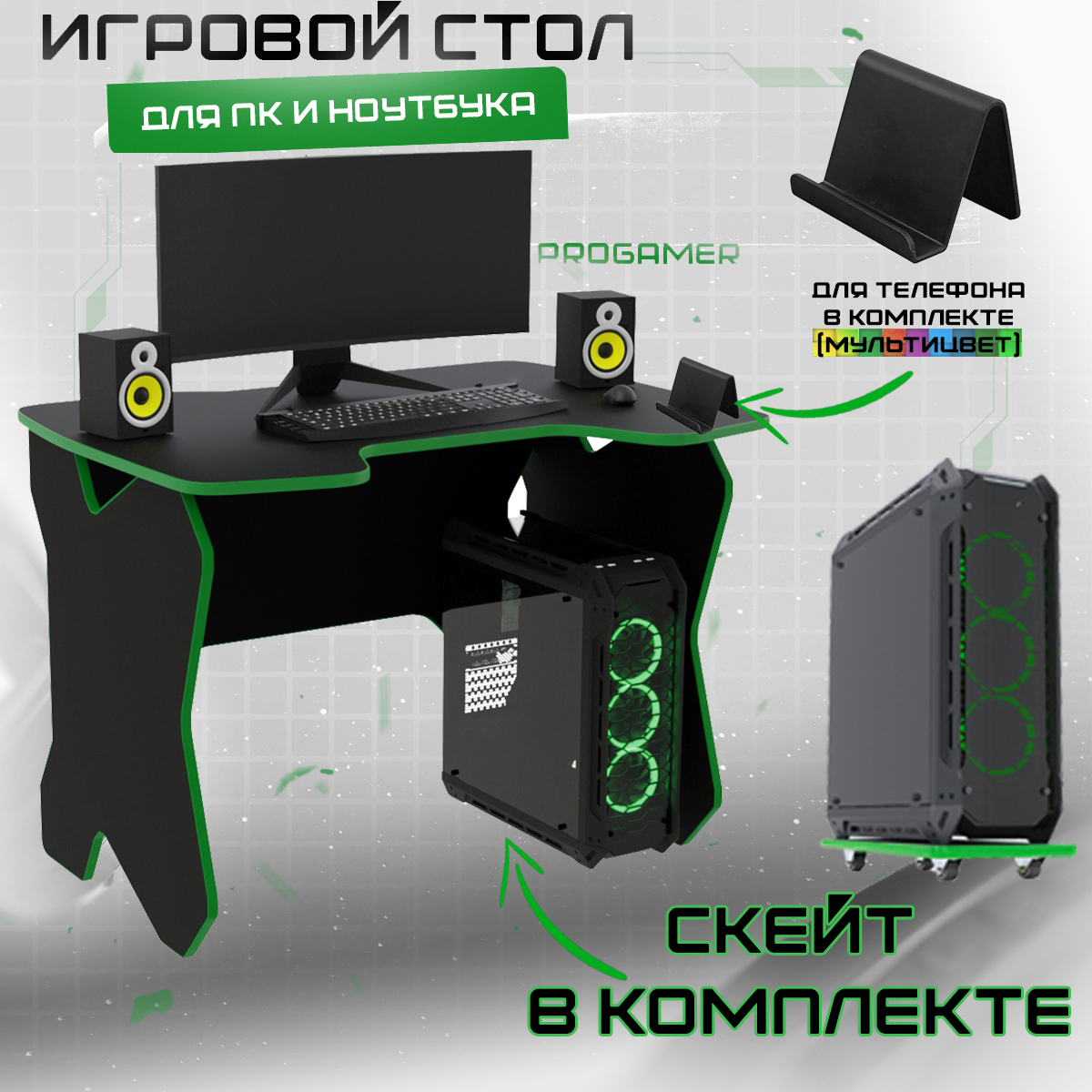 

Компьютерный геймерский стол PROGamer Скай 110х72х75 черный/зеленый, скай
