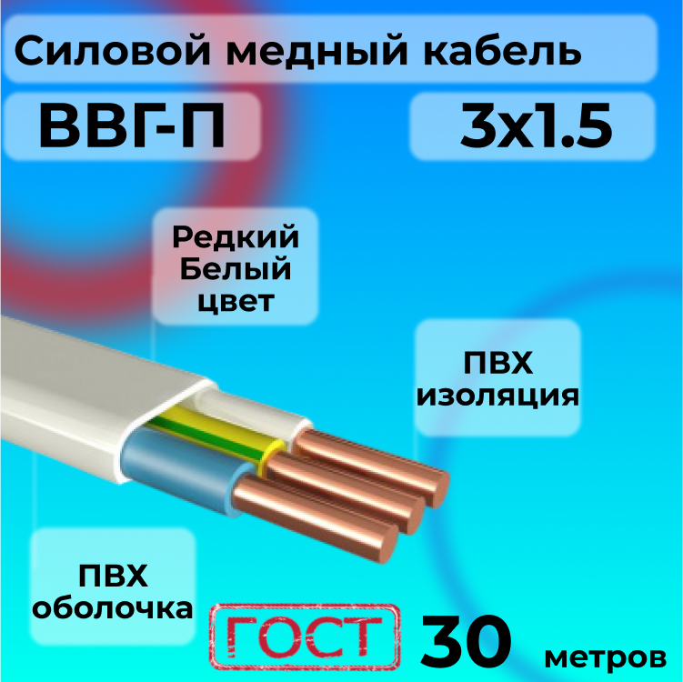 

Провод АЛЬФАКАБЕЛЬ R1554886-030 ВВГ-П 3х1,5 белый, 30 м, ВВГ