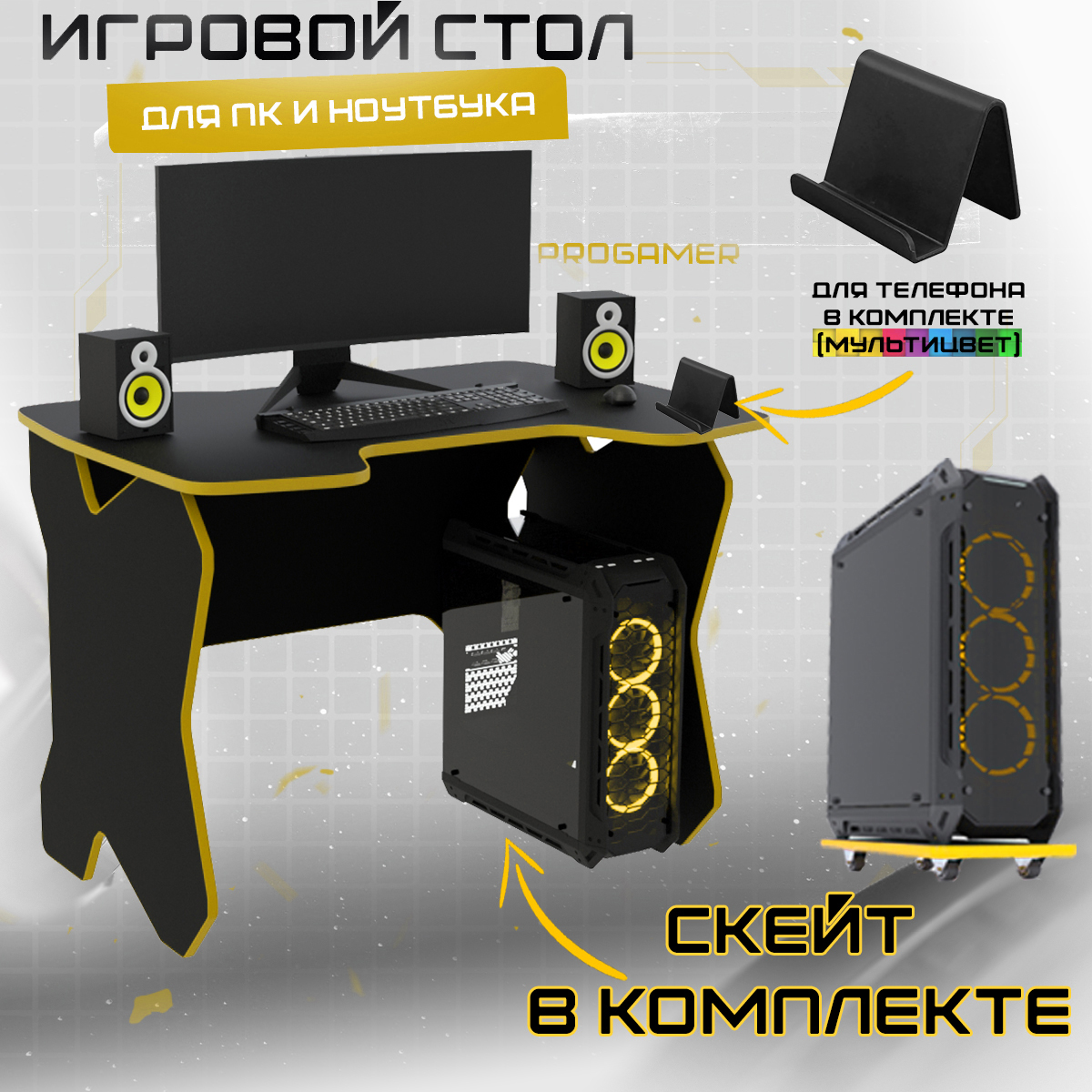 

Компьютерный геймерский стол PROGamer Скай 110х72х75 черный/желтый, скай