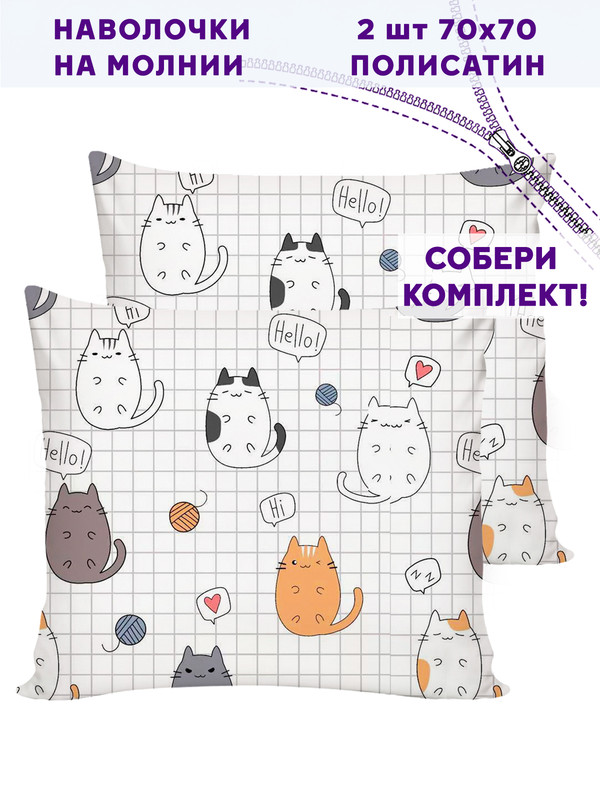 Наволочка Simple 2шт House Hello, cat! 70х70 см